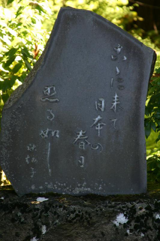 2007-09-02 14:23:04 ** Portland ** Ein Gedicht, das ein japanischer Dichter dem Garten gewidmet hat. 2007-09-02 14:23:04 ** Portland ** Ein Gedicht, das ein japanischer Dichter dem Garten gewidmet hat.